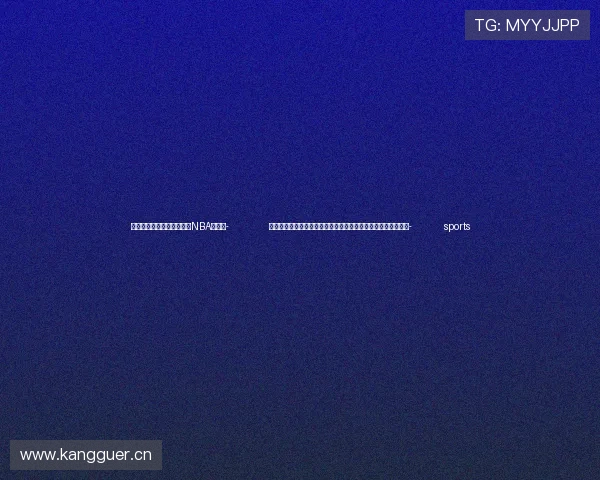 ✅体育直播🏆世界杯直播🏀NBA直播⚽- 北师大未来设计学院院长高鹏：积极参与粤港澳大湾区创新设计- sports